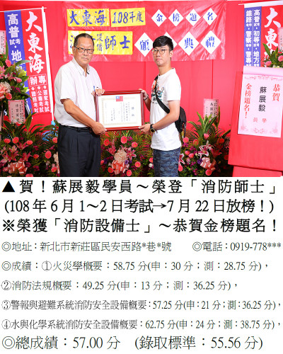 05_108年消防士-蘇展毅_0463